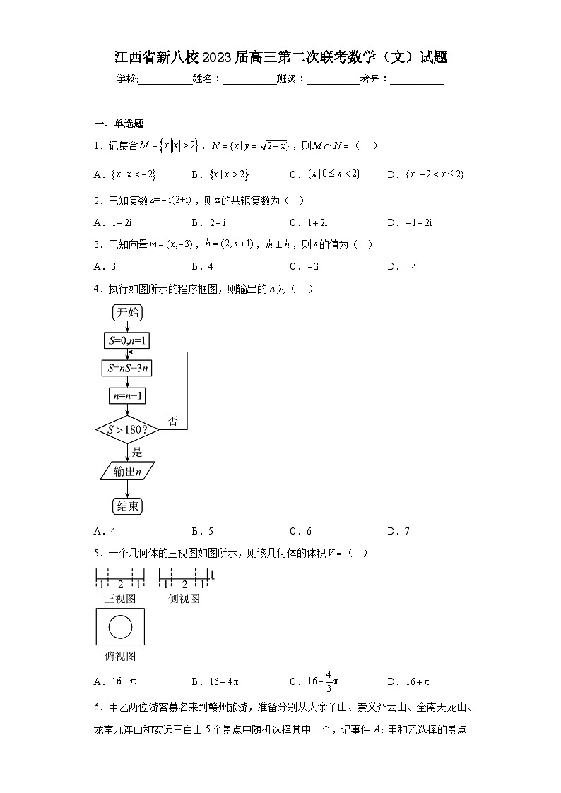 江西省新八校2023届高三第二次联考数学(文)试题(含解析)01