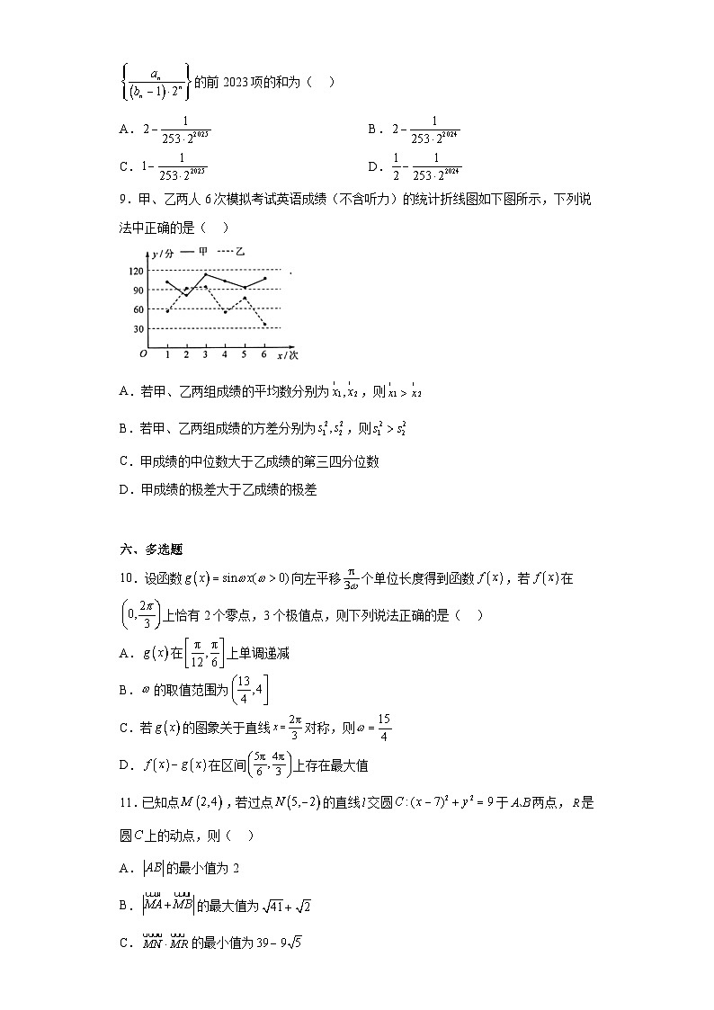 山东省2023届高考考前押题卷数学试题(无答案)第3页