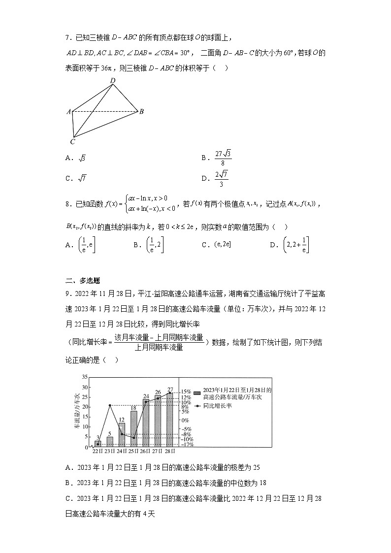 湖南省岳阳市平江县2023届高三下学期教学质量监测(三)数学试题(含解析)02