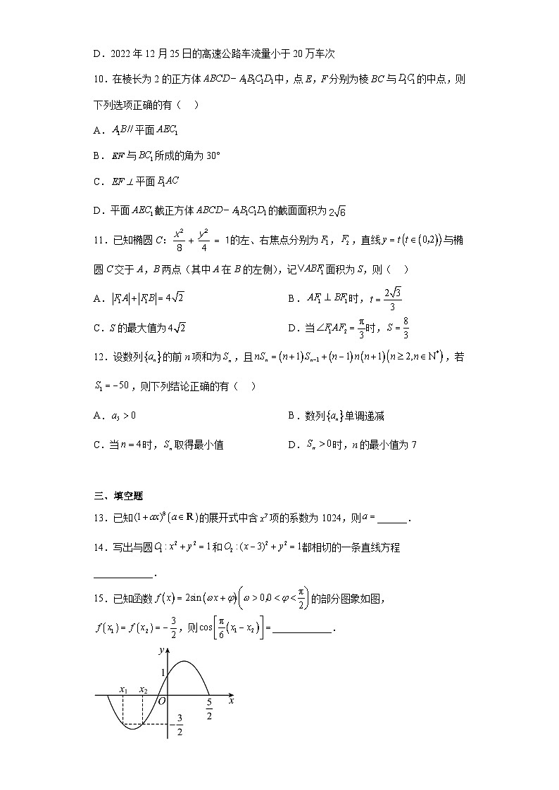 湖南省岳阳市平江县2023届高三下学期教学质量监测(三)数学试题(含解析)03