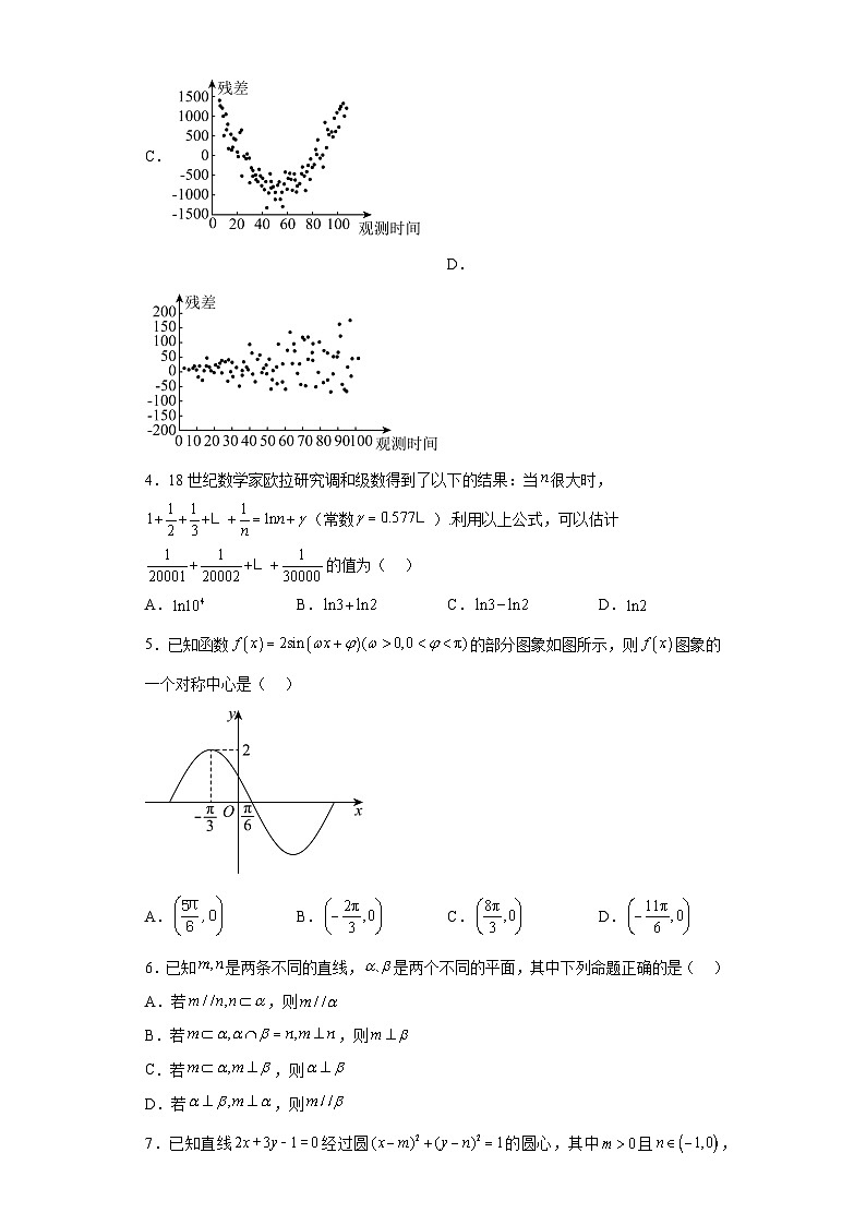 河北省石家庄市2023届高三三模数学试题(含解析)第2页