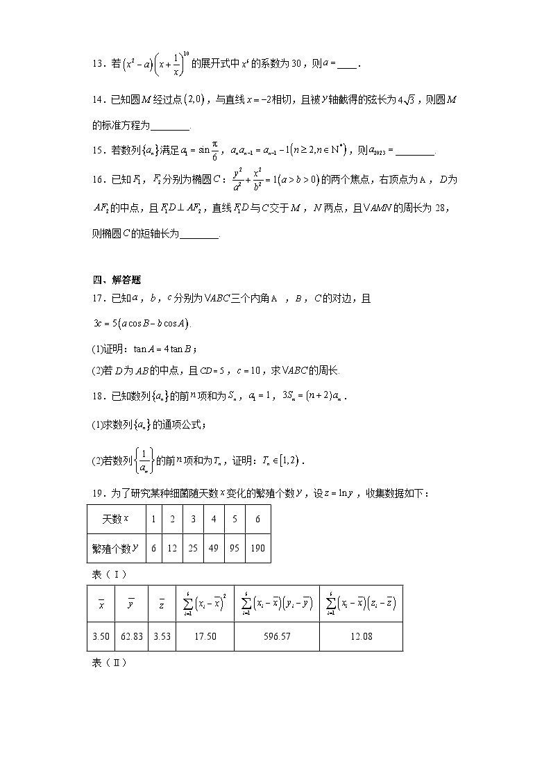 河北省2023届高三省级联测（四）数学试题（含解析）03