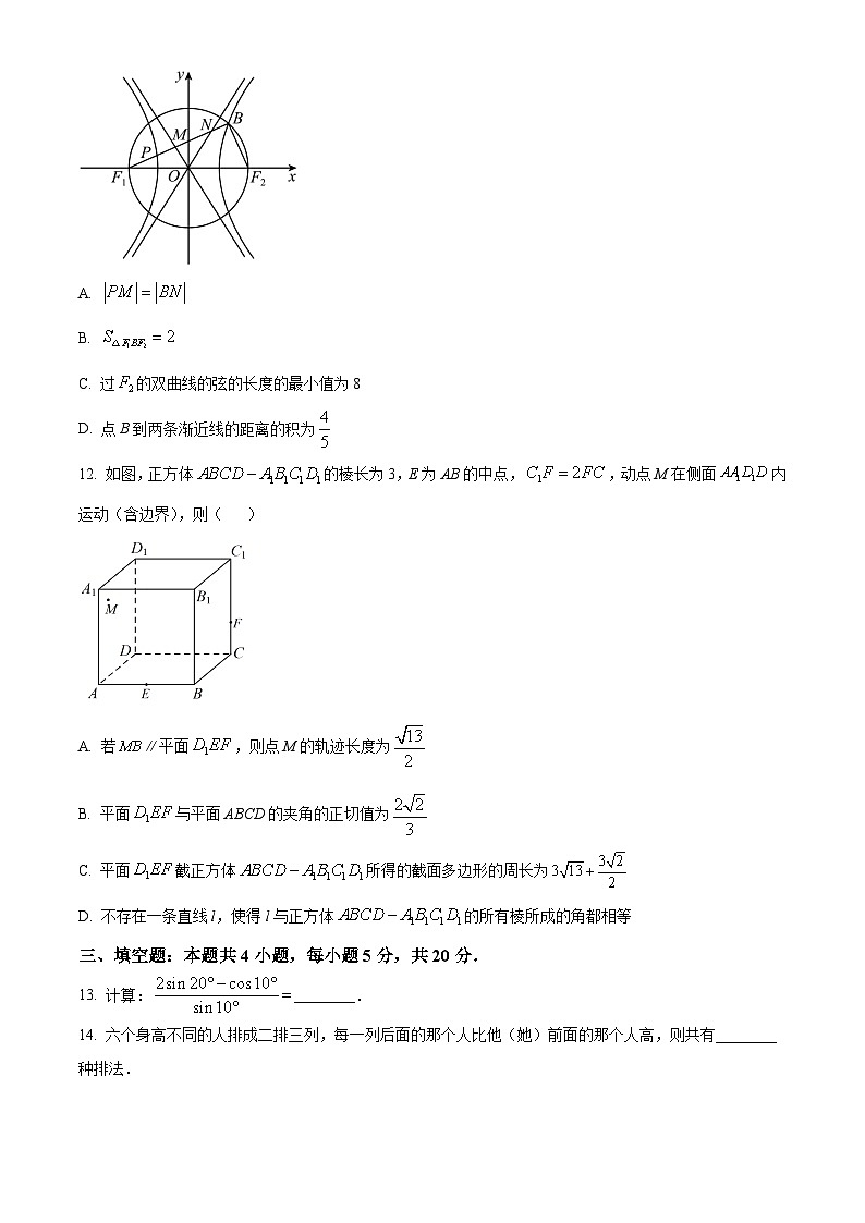 湖南省长沙市雅礼中学2023届高三一模数学试题 Word版无答案03