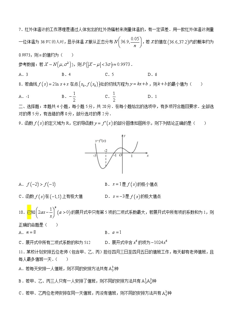 浙江省温州新力量联盟2022-2023学年高二数学下学期期中联考试题（Word版附答案）02