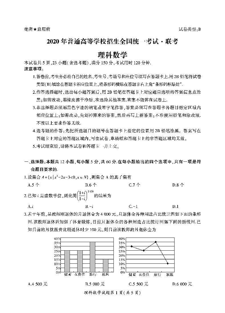 2020年普通高等学校招生全国统一考试一一4月联考理数试题第1页