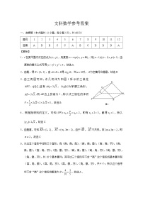 云南师大附中2022届高三年级高考适应性月考卷(八)文数 PDF版含解析