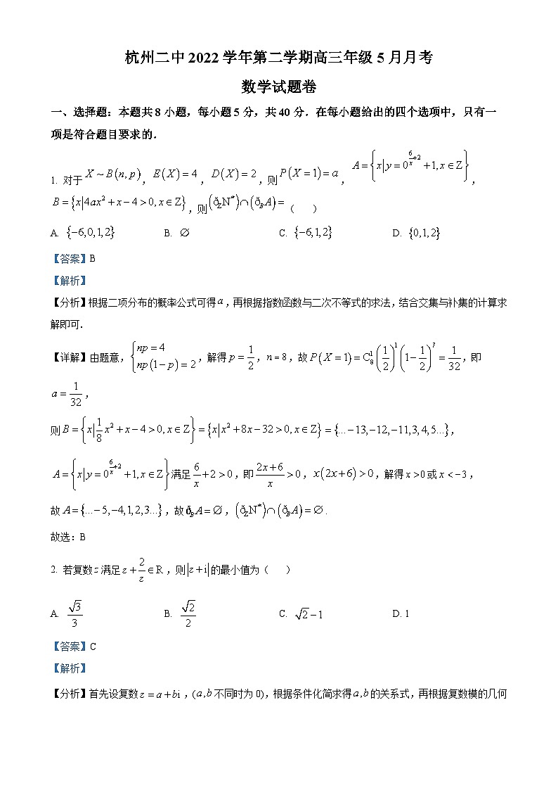 浙江省杭州第二中学2023届高三数学下学期5月月考试题(Word版附解析)第1页
