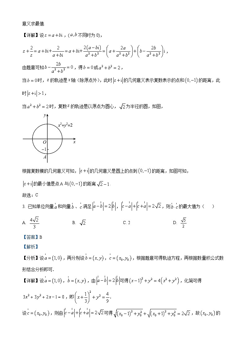 浙江省杭州第二中学2023届高三数学下学期5月月考试题(Word版附解析)第2页