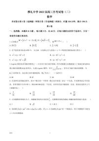 2023届湖南省长沙市雅礼中学高三上学期月考（二）数学试卷（PDF版）
