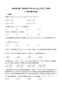 湖北省孝感、荆州部分中学2022-2023年高三下学期5月联考数学试题 附答案