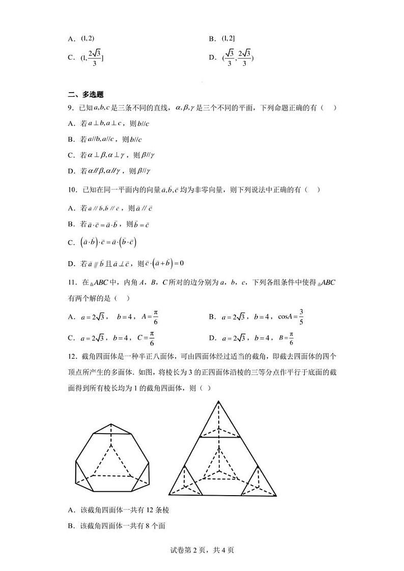黑龙江省哈尔滨德强高中2022-2023学年高一下学期期中考试数学试题(含答案解析)第2页