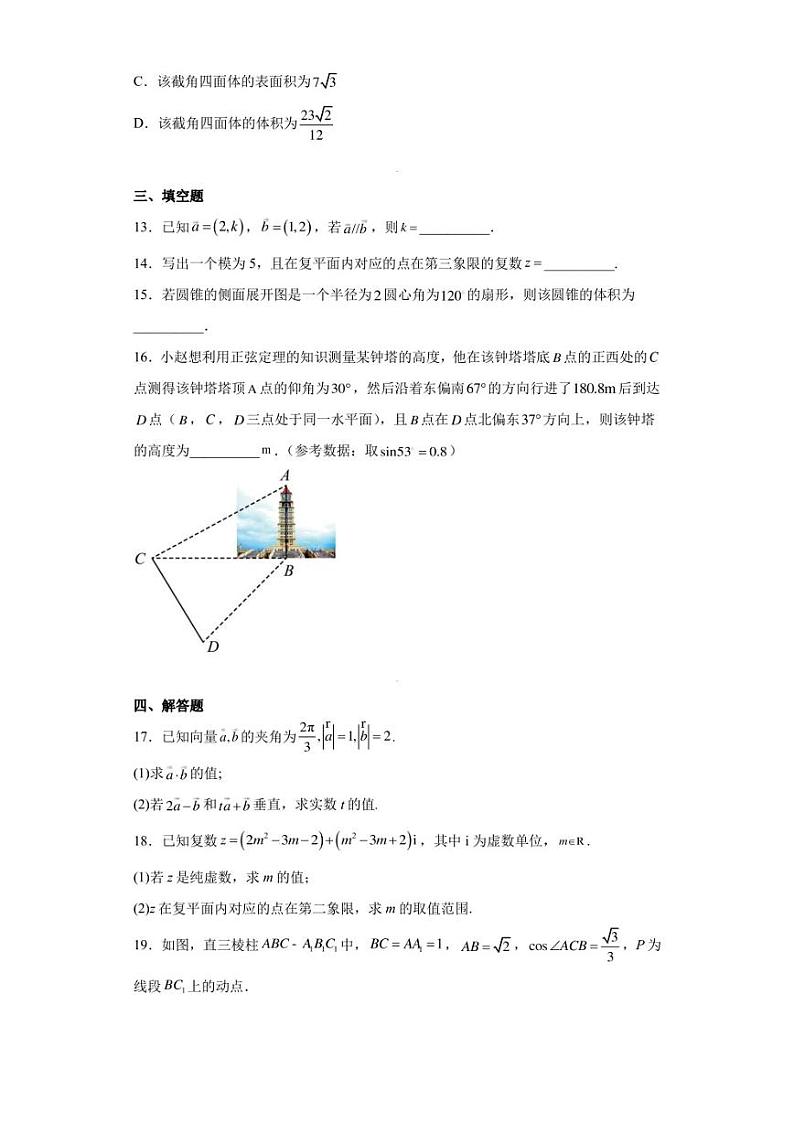 黑龙江省哈尔滨德强高中2022-2023学年高一下学期期中考试数学试题(含答案解析)第3页