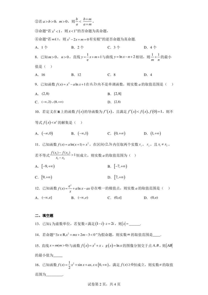 四川省江油中学2022-2023学年高二下学期期中考试数学（理）试题02
