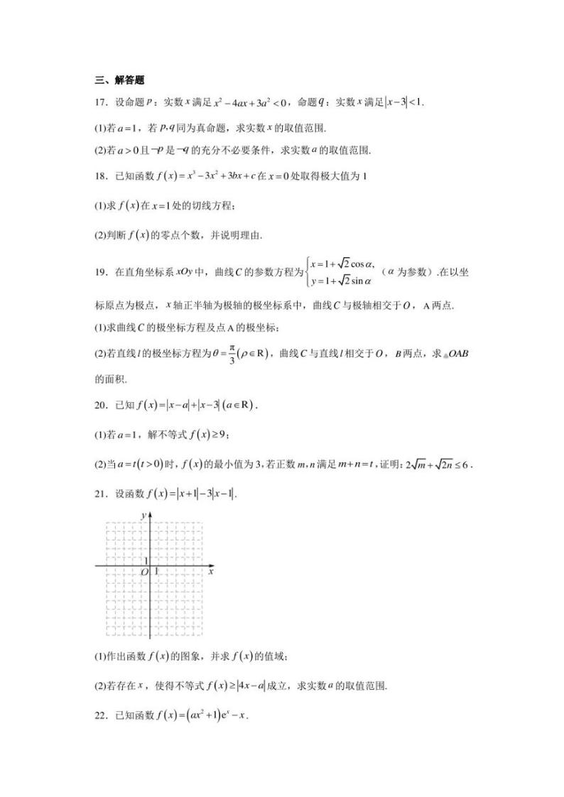 四川省江油中学2022-2023学年高二下学期期中考试数学（理）试题03
