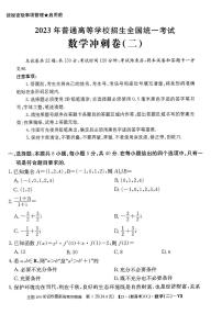 2023年广东省普通高中学业水平选择性考试冲刺卷（二） 数学 PDF版