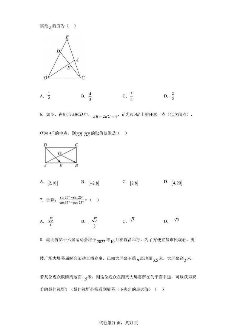 江苏省南京大学附属中学2022-2023学年高一下学期第一次月考数学试题第2页