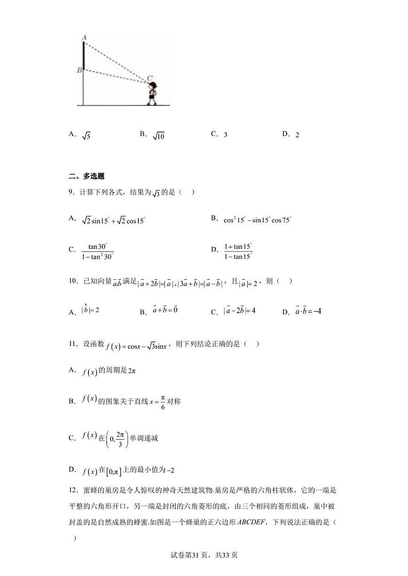 江苏省南京大学附属中学2022-2023学年高一下学期第一次月考数学试题第3页