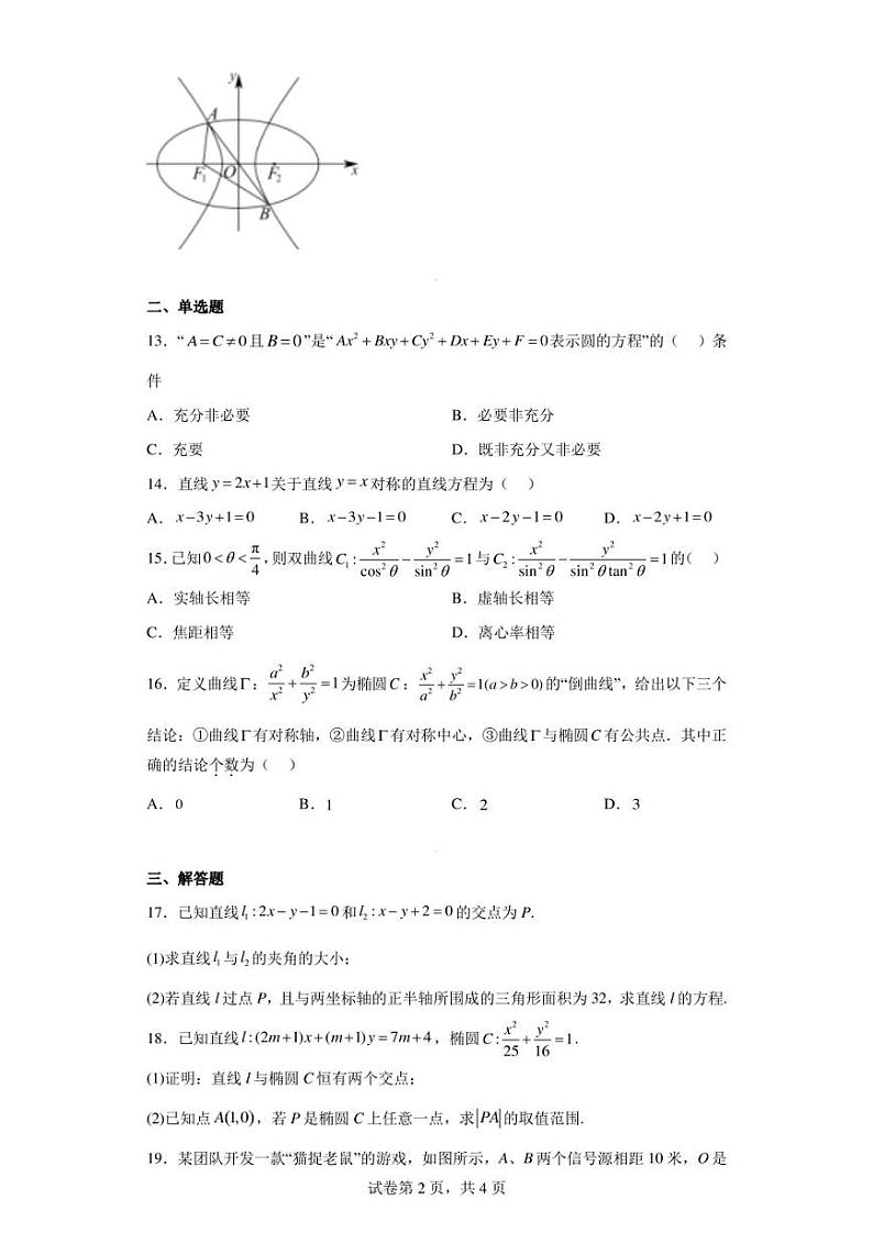 上海市上海师范大学附属中学2022-2023学年高二下学期期中数学试题第2页