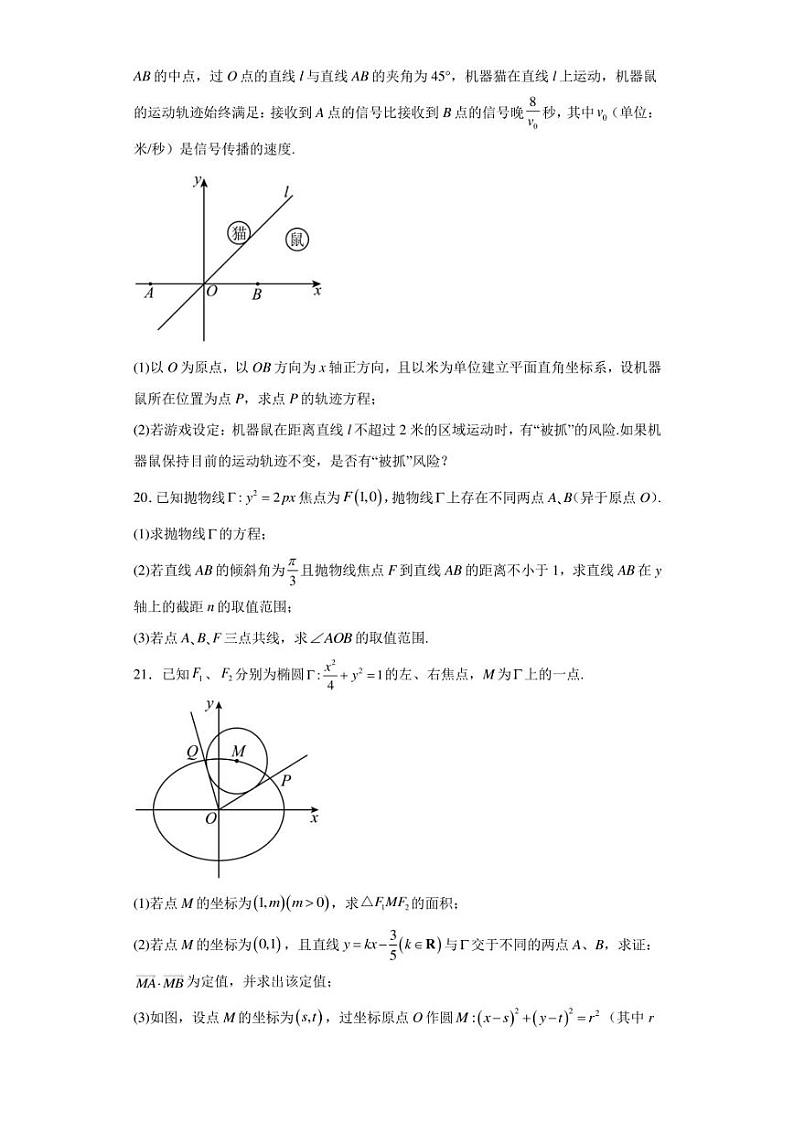 上海市上海师范大学附属中学2022-2023学年高二下学期期中数学试题第3页