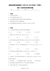 湖南省常德市临澧县第一中学2022-2023学年高一下学期3月第一次阶段性考试数学试题（含答案解析）