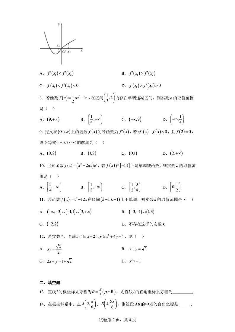 四川省江油市太白中学2022-2023学年高二下学期3月月考文科数学试题(含答案解析)第2页