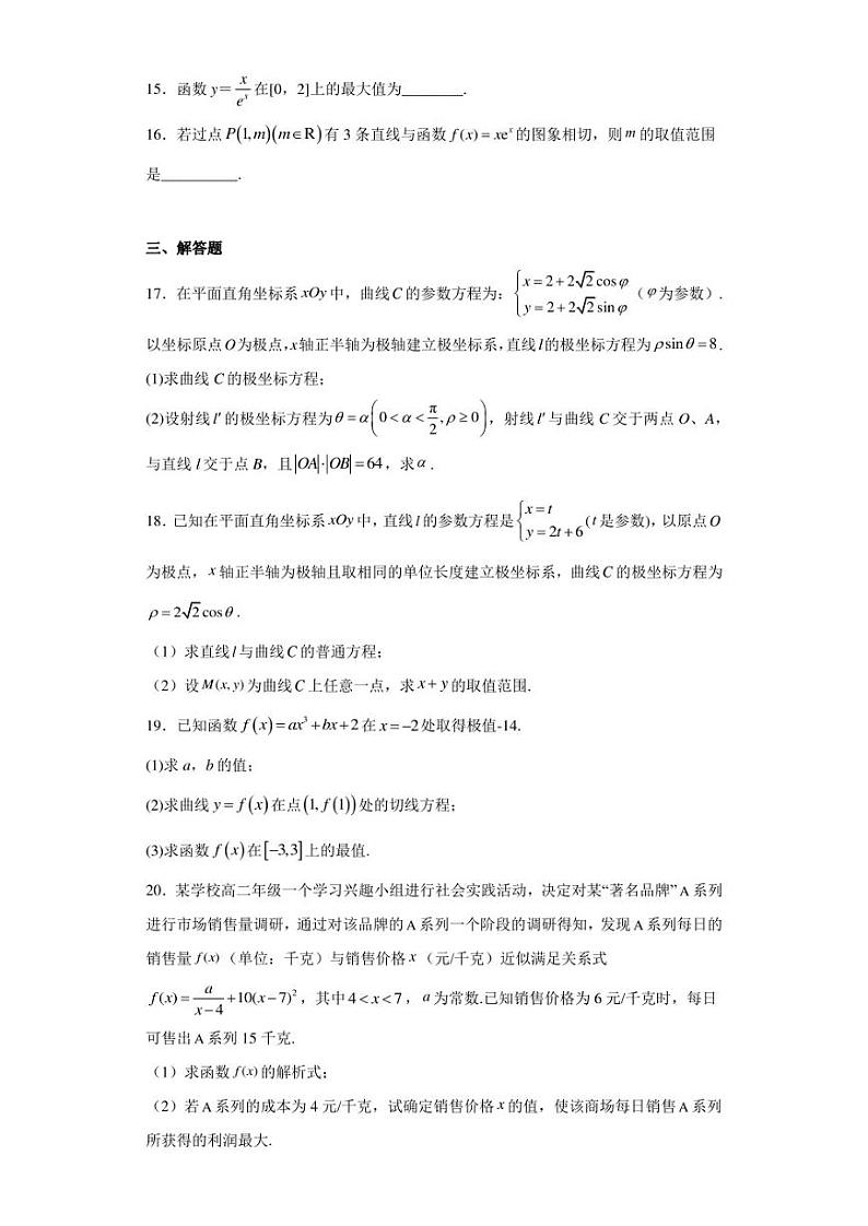四川省江油市太白中学2022-2023学年高二下学期3月月考文科数学试题(含答案解析)第3页