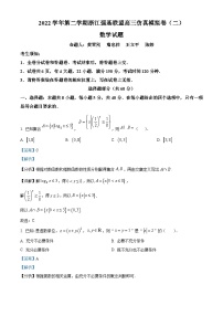 浙江省強基聯(lián)盟2023屆高三下學(xué)期仿真模擬(二)數(shù)學(xué)試題  Word版含解析