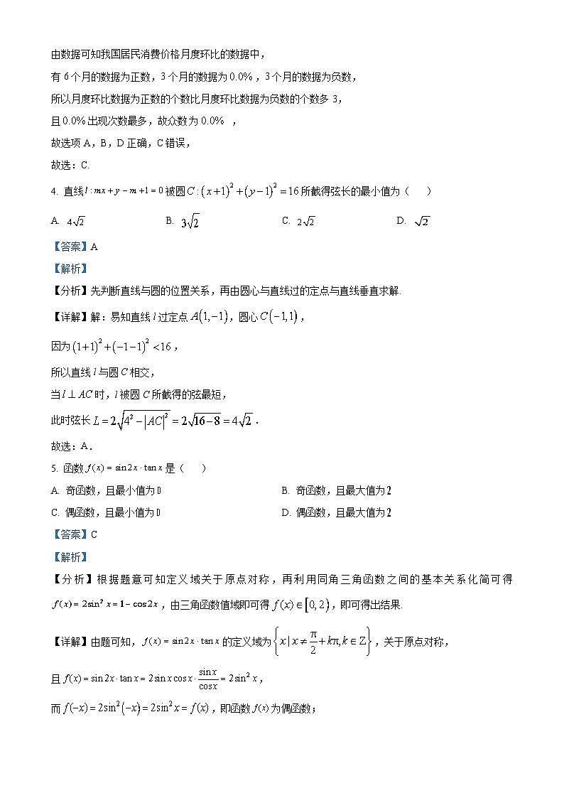 四川省成都市石室中学2023届高考文科数学适应性考试(一)试题(Word版附解析)第3页