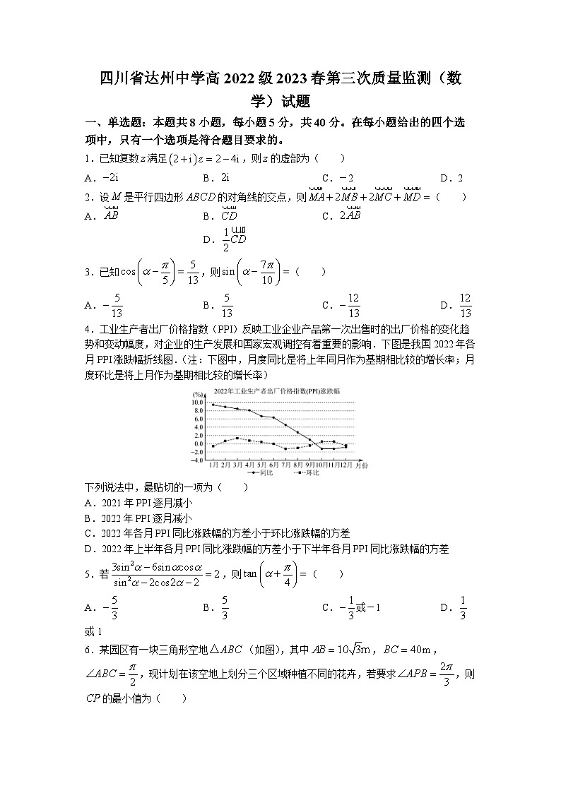 四川省达州中学2022-2023学年高一数学下学期第三次质量监测试题(Word版附答案)第1页