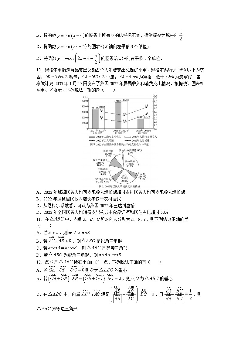 四川省达州中学2022-2023学年高一数学下学期第三次质量监测试题(Word版附答案)第3页