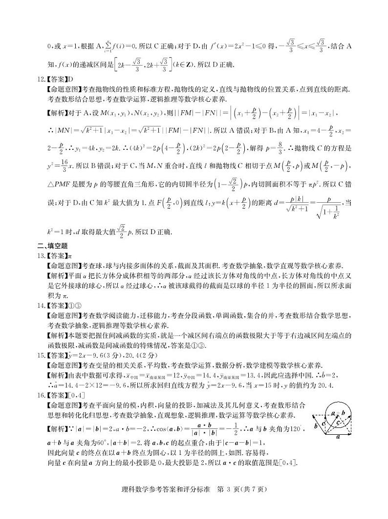 改--理数答案--华大新高考联盟2021届4月教学质量测评第3页