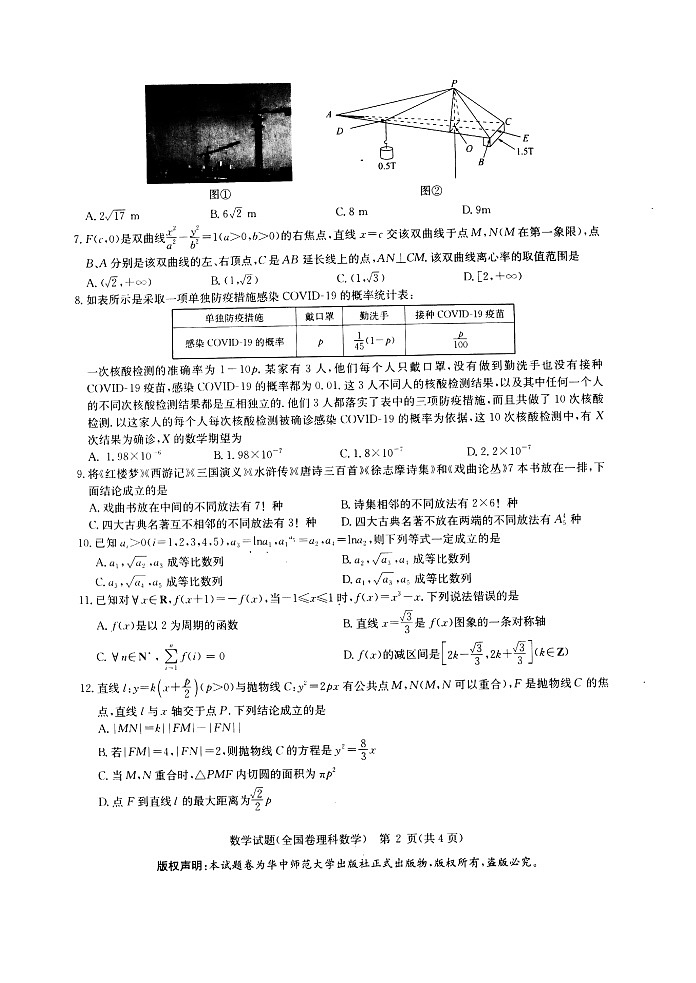 华大新高考联盟2021届高三4月份教学质量测评数学(理)Doc1第3页