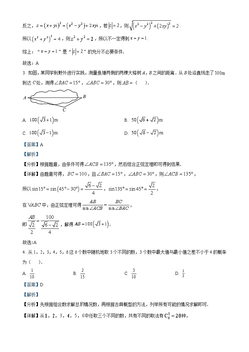 浙江省強基聯(lián)盟2023屆高三數(shù)學(xué)下學(xué)期仿真模擬(二)試題（Word版附解析）第2頁