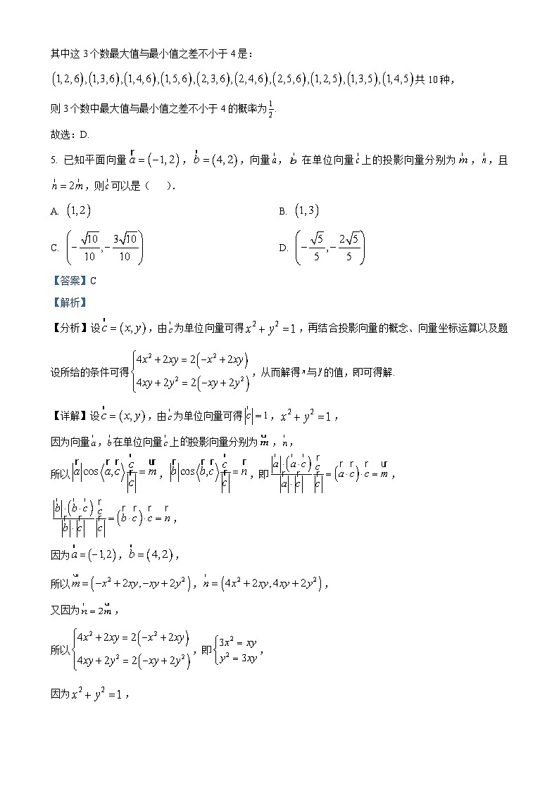 浙江省強基聯(lián)盟2023屆高三數(shù)學(xué)下學(xué)期仿真模擬(二)試題（Word版附解析）第3頁