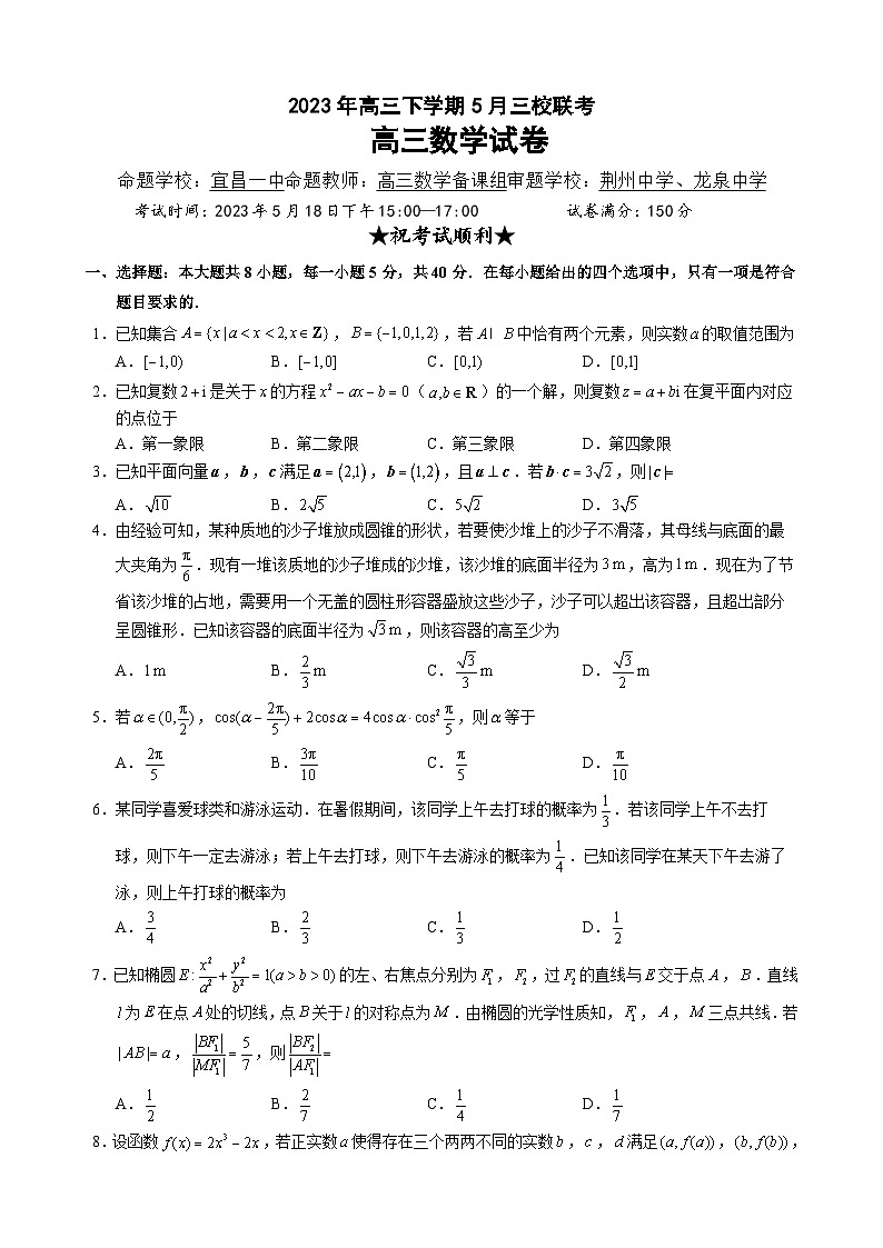 湖北省荆门市龙泉中学、荆州中学、宜昌一中三校2022-2023学年高三下学期5月联考数学试题+Word版含答案第1页