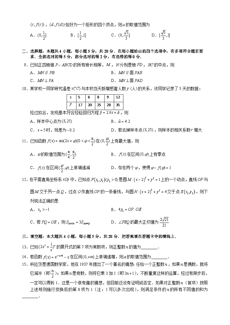 湖北省荆门市龙泉中学、荆州中学、宜昌一中三校2022-2023学年高三下学期5月联考数学试题+Word版含答案第2页