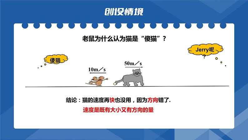 6.1平面向量的概念 课件-高一下学期数学人教A版(2019)必修第二册第3页