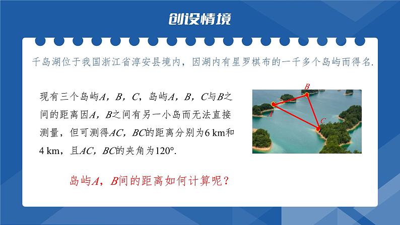 6.4.3.1余弦定理(一)课件-高一下学期数学人教A版(2019)必修第二册第4页