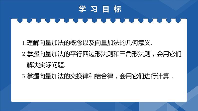 6.2.1向量的加法运算 课件-高一下学期数学人教A版(2019)必修第二册02