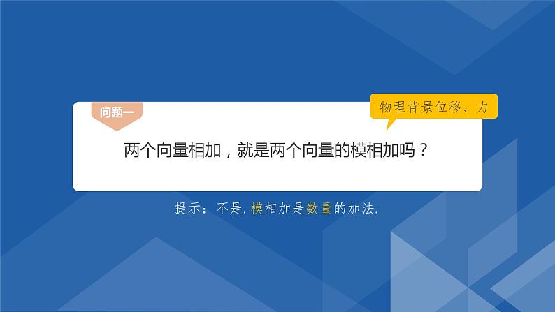 6.2.1向量的加法运算 课件-高一下学期数学人教A版(2019)必修第二册05