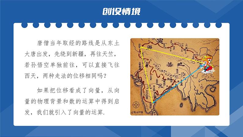 6.2.1向量的加法运算 课件-高一下学期数学人教A版(2019)必修第二册06