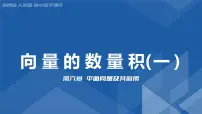 人教A版 (2019)必修 第二册6.2 平面向量的运算评课ppt课件