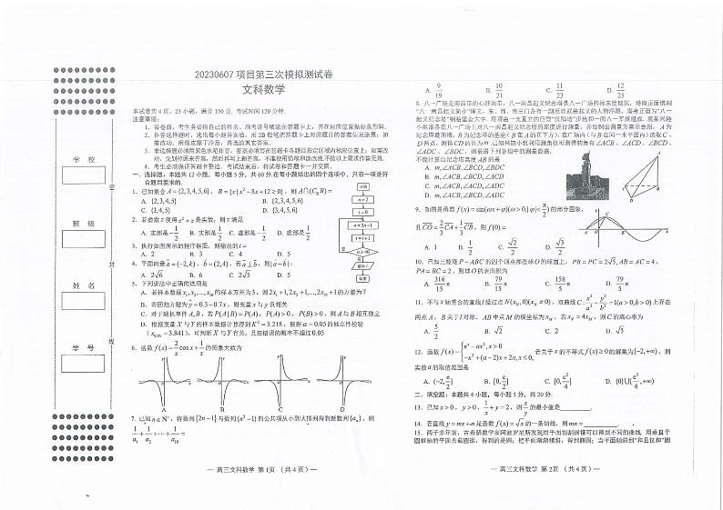 江西省南昌市2023届高三下学期三模试题 文科数学第1页