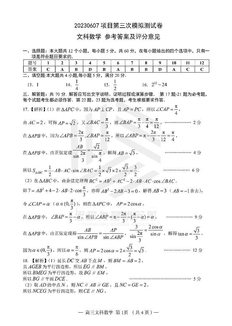 江西省南昌市2023届高三下学期三模试题 文科数学答案01