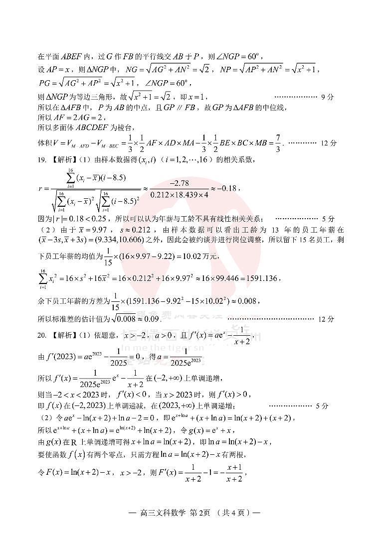 江西省南昌市2023届高三下学期三模试题 文科数学答案02