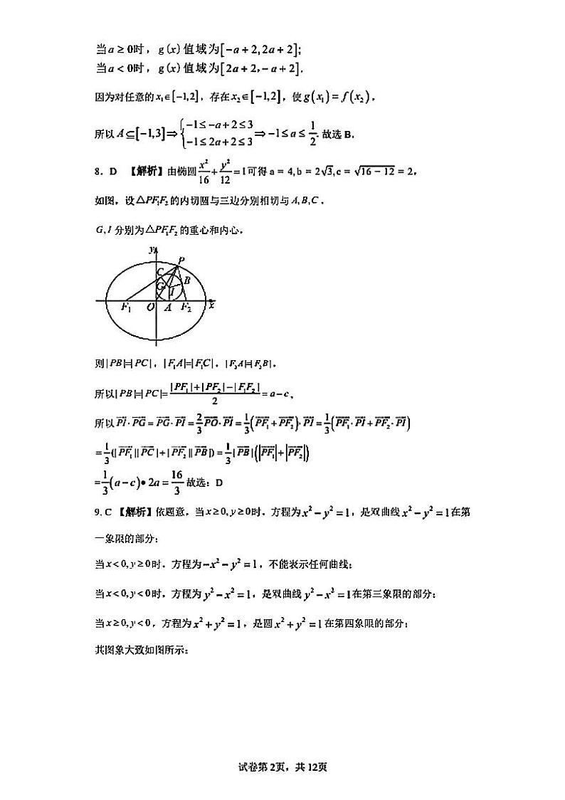 江西省重点中学协作体2023届高三第二次联考 文科数学答案第2页