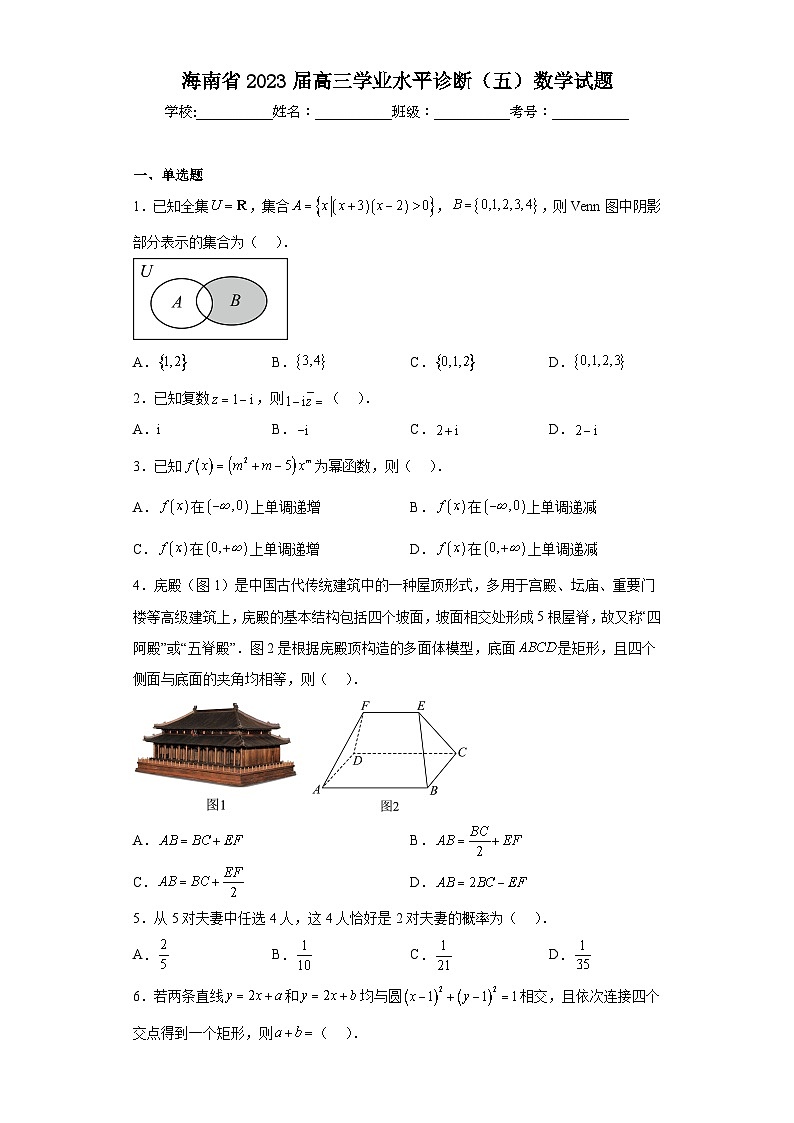 海南省2023届高三学业水平诊断(五)数学试题(含答案)01