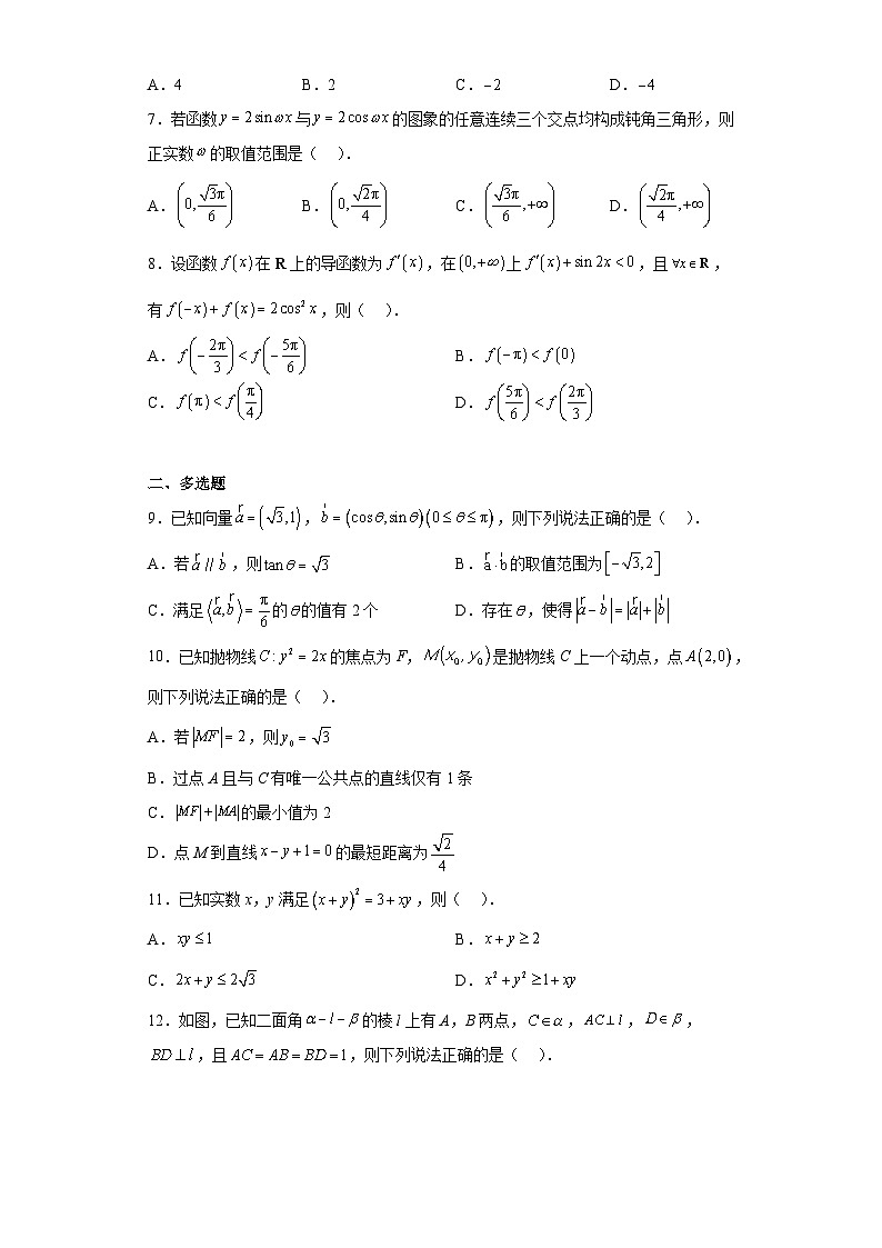 海南省2023届高三学业水平诊断(五)数学试题(含答案)02