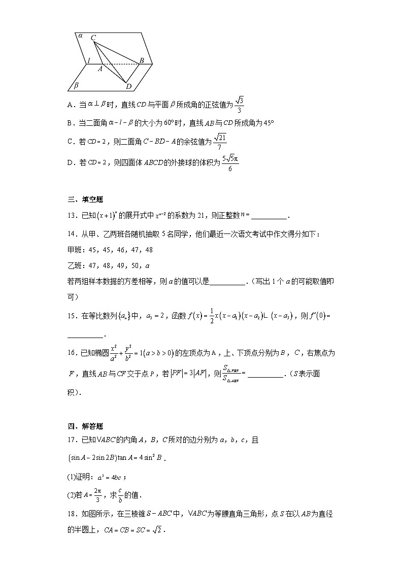 海南省2023届高三学业水平诊断(五)数学试题(含答案)03