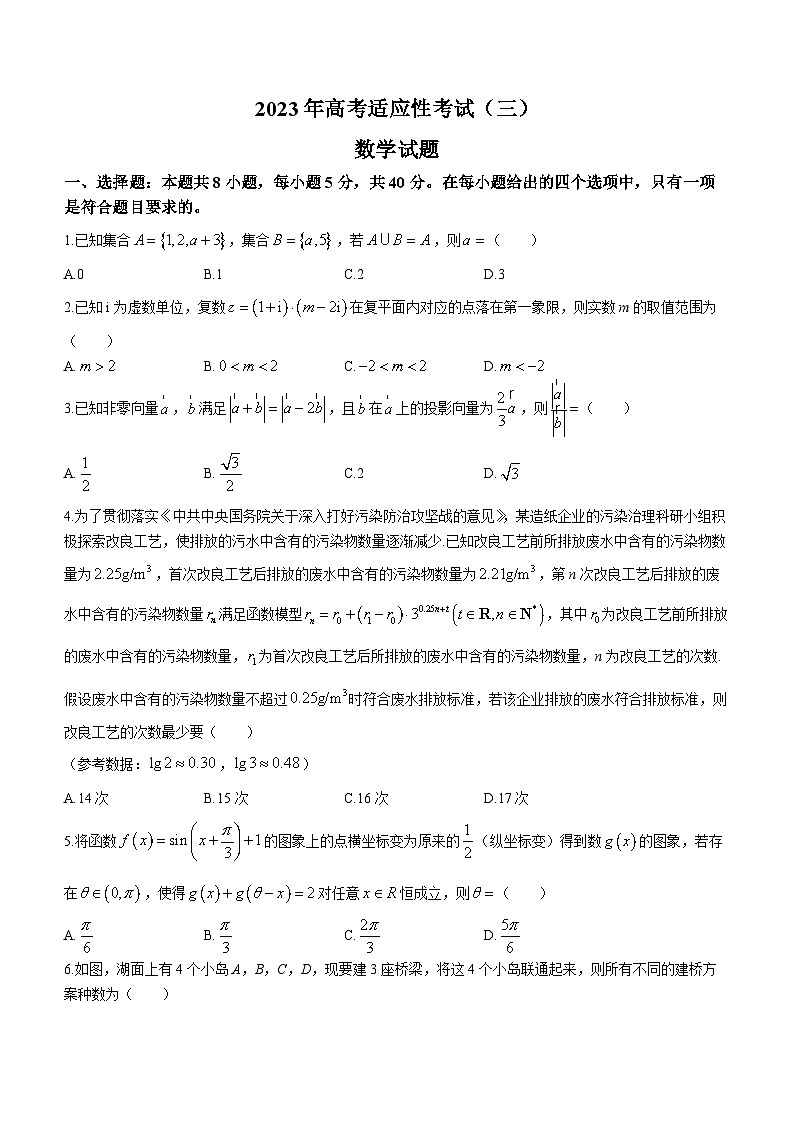 2023届江苏省南通市如皋市高考三模数学试题01
